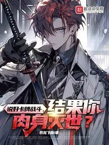 You Agreed to Fight with Cards, but You Ended up Being Physically Destroyed?