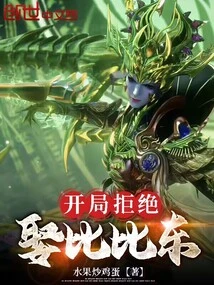 Refuse to Marry Bibi Dong at the Beginning