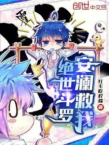 Peerless Douluo: an Lan Save Me