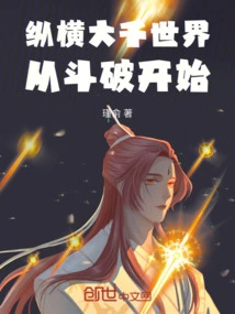 Across the World, Start with Dou Po