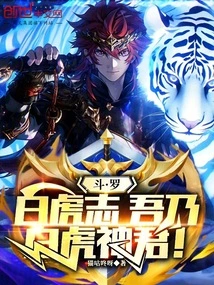 Douluo: White Tiger Zhi, I Am the White Tiger Divine Lord!
