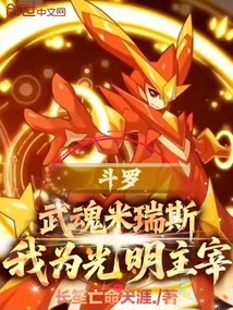 Douluo: Martial Spirit Miris, I Am the Lord of Light