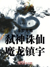 Douluo Tianmu: Kill Gods and Immortals, Demon Dragon Zhenyu