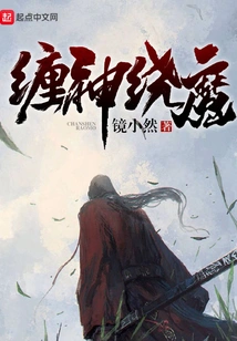 The God and the Demon