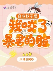 After Dressing up as a Mosquito, I Bit the Tyrant on the Face