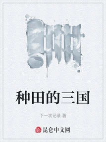 Farming in the Three Kingdoms