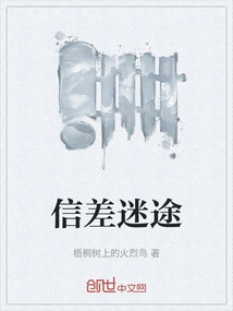 The Messenger Lost His Way