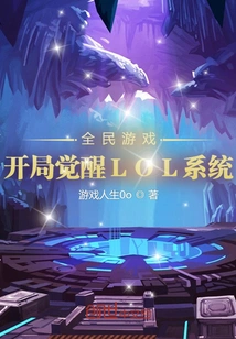 Game for All: Starting Awakening Lol System