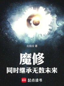 Demonic Cultivator: Inherit Countless Futures at the Same Time