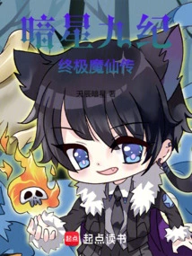 Dark Star Nine: the Legend of the Ultimate Demon Immortal