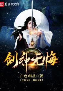 Sword God Has No Regrets