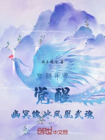 Travel Through Douluo and Awaken the Nether Soul Ice Phoenix Martial Spirit