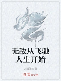 Invincibility Starts from Flying Life