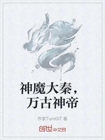 The Gods and Demons of Great Qin, the Eternal God Emperor