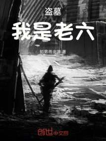 Tomb Robber: I Am Lao Liu