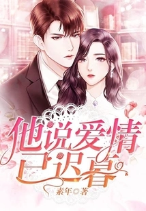 He Said Love is Late