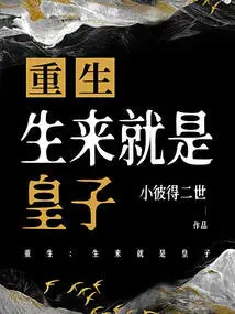 Rebirth: Born to Be a Prince