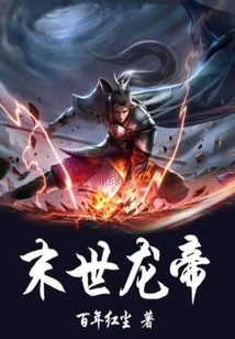 The Last Dragon Emperor