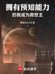 I Have the Ability to Predict and Become the Savior