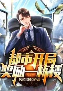 A Building Will Be Rewarded at the Start of the City