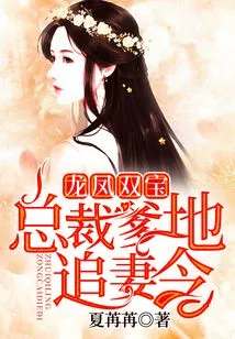 Dragon and Phoenix: Ceo Daddy's Order to Chase His Wife