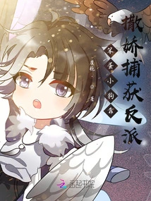 Spiritual Pet Captures Villains by Acting Like a Spoiled Child