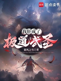 My Liver Has Become the Ultimate Martial Saint