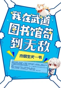 I Found Myself Invincible in the Martial Arts Library