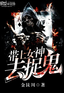 Take the Goddess to Hunt Ghosts