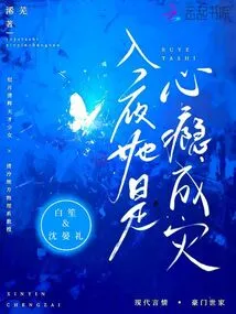 At Night, She Was Addicted