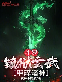 Douluo: Prison-suppressing Xuanwu, Armor Shattering Gods!