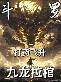 Douluo: Use Medicine to Soar, Kowloon Pulls the Coffin