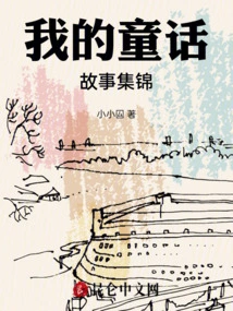 Collection of My Fairy Tales