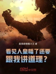 Do You Still Want to Reason with Me after Seeing the Human Emperor Banner?