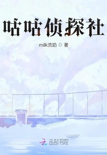 Gu Gu Detective Agency