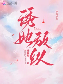 Lure Her into Indulgence