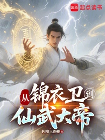 From Jinyiwei to Xianwu Emperor
