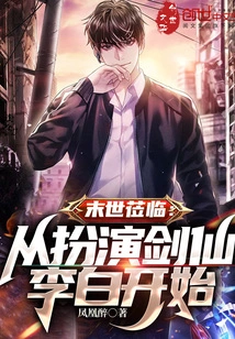 The End of the World is Coming: Starting from Playing the Sword Fairy Li Bai