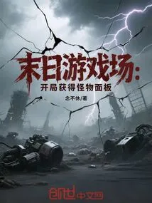 Doomsday Game Field: Obtain Monster Panel at the Start