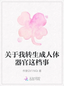 About Me Being Reincarnated into a Human Organ