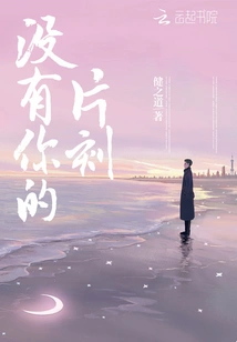 A Moment Without You