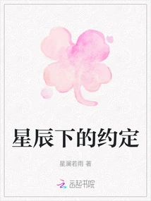 Promise under the Stars