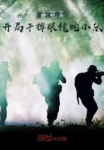 Special Forces: Kill Cobra Team at the Beginning