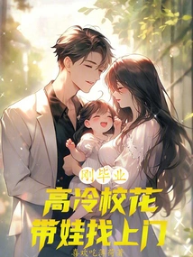 Just Graduated, the Aloof School Beauty Shows up with Her Baby?