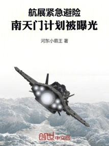 Emergency Avoidance at Air Show, Nantianmen Plan Exposed