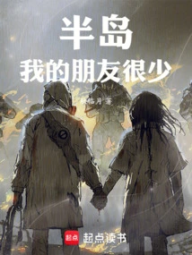 Peninsula: I Have Few Friends