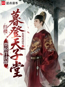 Red Mansion: Accompanying the Reading Man in the Jia Mansion, Visiting the Emperor's Hall at Dusk