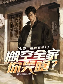 70: Force Me to Go to the Countryside? Why Are You Crying When Your Whole Family is Evacuated?