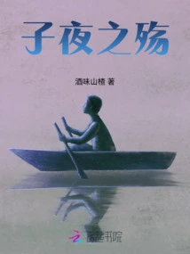 The Sorrow of Midnight