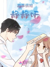 The Story is Very Short. Listen Carefully